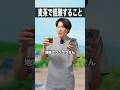 麦茶で経験すること #shorts #お茶