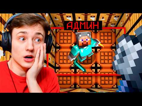 Админ ЗАБЫЛ ЗАПРИВАТИТЬ свою ЛОВУШКУ! Проверка Игроков на Честность в Майнкрафт!