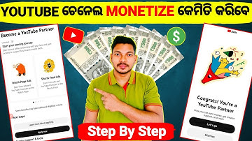 YouTube Channel Monetize kaise kare | How To Monetize YouTube Channel | YouTube Monetization Odia