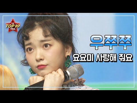 [ 우쭈쭈 - 요요미 ] 귀염귀염!! 하트뿅뿅!!