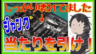 【ジャンカー初心者必見！】ハードオフジャンクがしっかりジャンク品でした！敗因を考察する！#68【二度とハズレを引かないために】