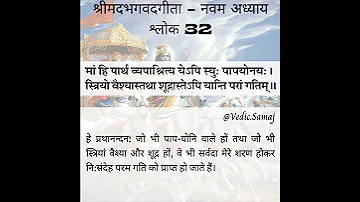 Shrimad Bhagvad Gita in Hindi Chapter 9 Shloka 32 - श्रीमद भगवद गीता सार अध्याय 9 श्लोक 32