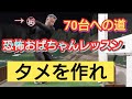 【※絶対必要】タメを作れ!ドアスイングはカッコ悪い
