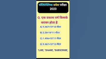 Up Polytechnic Entrance Exam Preparation 2023 #shortvideo #polytechnic #uppolytechnic #jeecup