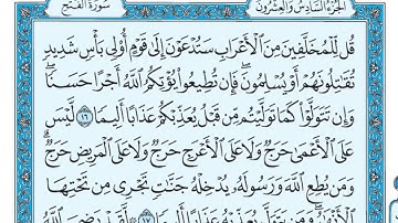 سورة الفتح مكتوبة   ماهر المعيقلي