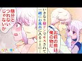 ドSな許嫁ができるとどうなるのか？【ソプラノ漫画】【漫画】【マンガ動画】【アニメ】