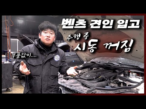 "벤츠도 이게 고장이 난다고?" 세월에 장사 없음 Automobile maintenance