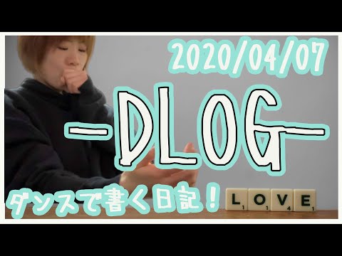 20200407 Dlog | Dance Blog | Yuko Tohyama