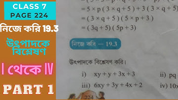 Class 7 Math | NIje kori 19.3 | Class 7 19.3 | Class 7 Maths নিজে করি  19.3 |  Page 224