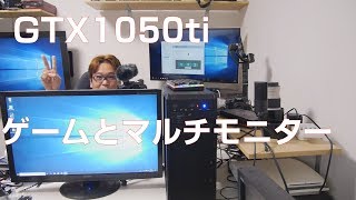 【自作PC】GTX1050Tiを追加してゲーム、マルチモニター【ビデオカード】