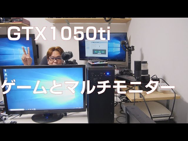 ゲーミングPC GTX1050ti モニターセット