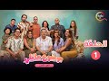 حصريااا الحلقة 1 من مسلسل موضوع عائلي الجزء 3 بطولة ماجد الكدواني 