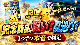r*1様 ポケモンカード 難有りカードおまとめセット① ポケカ30周年】仕込むならコレ。買い・見送りをハッキリ言います