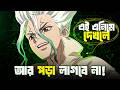 সায়েন্স যখন ম্যাজিকের চেয়েও শক্তিশালী! 🔥 | Dr. Stone Review &amp; Analysis (Bangla)