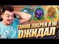 Принц Галливикс и Звери - Hearthstone Поля Сражений