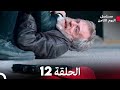 مسلسل اليوم الثامن الحلقة 12 مترجم للعربية 