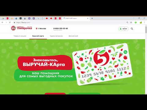 Активировать карту Пятерочка Выручайка