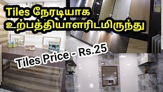Tiles Direct From Manufacture Place Wall Tiles Flooring Tiles Tamil Youtube