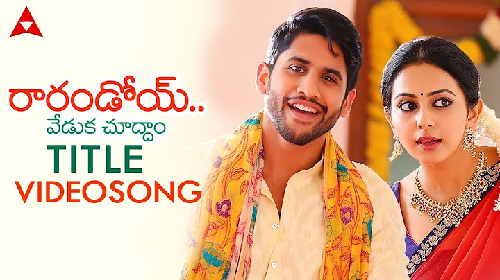 రారండోయ్ వేడుక చూద్దాం టైటిల్ వీడియో సాంగ్ || రారండోయ్ వేడుక చూద్దాం || నాగచైతన్య, రకుల్‌ప్రీత్