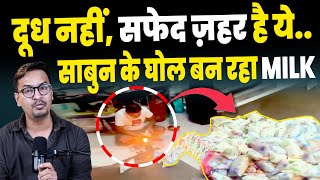 Fake Milk Viral Video: You are not drinking real milk, understand the whole game.. 1 litre of che... screenshot 3