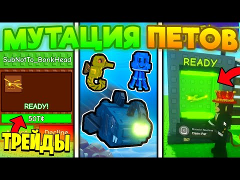🔥 СРОЧНО! ТРЕЙДЫ, МУТАЦИИ НА ПЕТОВ ДОБАВЯТ в Grow a Garden / ROBLOX