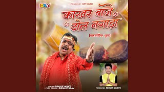 Kakhar Baje Dhol Nagada (Paramparik Dhun)