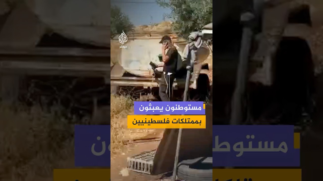 مشاهد توثق قيام مستوطنين بالعبث بممتلكات فلسطينيين في منطقة الخلايفة شرق بلدة الطيبة شرقي رام الله