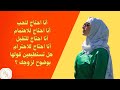 أنا احتاج للحب أنا احتاج للاهتمام أنا احتاج للتقبل الجزء الأخير من كتاب لأ بطعم الفلامنكو 