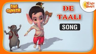 गणेश चतुर्थी  2019 :  Bal Ganesh  De Tali De Tali Song  (दे ताली दे ताली )  Song | Kids Bhakti screenshot 1