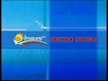 Фолклор ТВ Нещо ново 2006 2011 