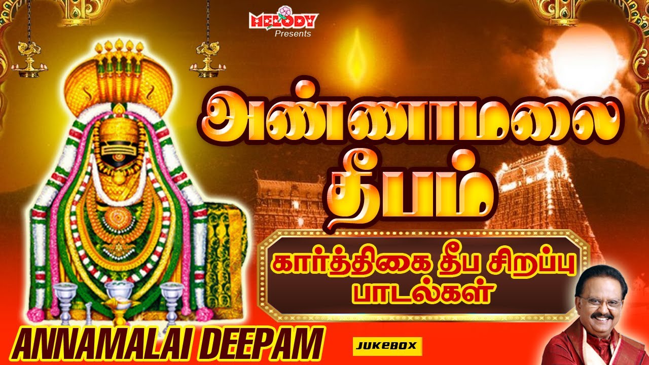 Karthikai Deepa Shiva Special Songs  Annamalai Deepam  Annamalai Deepam  SPB  Karthigai Deepam