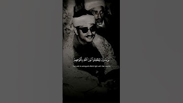 الشيخ محمد صديق المنشاوي سوره الصف