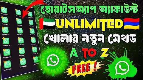 Unlimited WHATSAPP create ফোন নাম্বার ছাড়া WhatsApp account খুলবো কী ভাবে! বিদেশি ফ্রি নাম্বার খুলেন