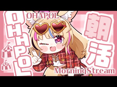 【OHAPOL】#32 5/22水曜日あ～んねむい～【尾丸ポルカ/ホロライブ】