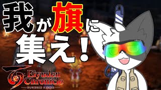【百英雄伝】本格的に仲間集めスタート！どこにいるやら百人の仲間たち！part4※ネタバレ注意【Vtuber/ばすお】