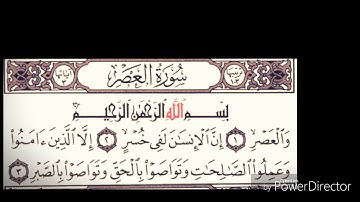 سورة العصر بصوت سعد الغامدي