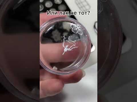 Что я делаю не так? / Как делать стемпинг? #маникюр #ногти #дизайнногтей #ростов #помогите #стемпинг