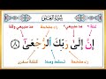 تعلم قراءة سورة العلق ونطق الآيات بسهولة أحكام تجويد جزء عم بالطريقة الصحيحة علم أولادك القرآن