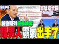美國取消藍白政客的簽證
