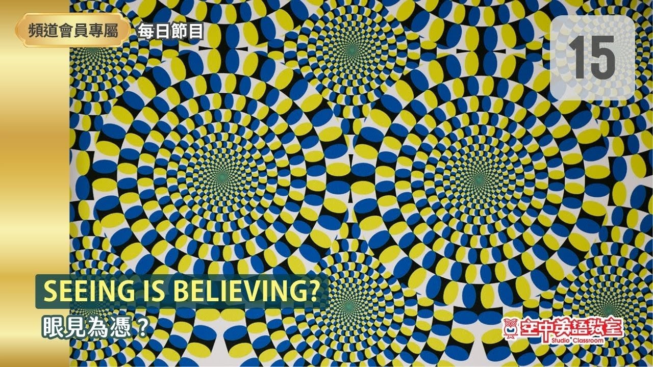 Understanding Optical Illusions