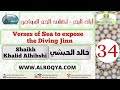 آيات البحر لكشف الجن الغواص        