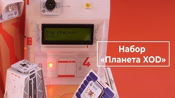 Строим марсианскую колонию. Планета XOD