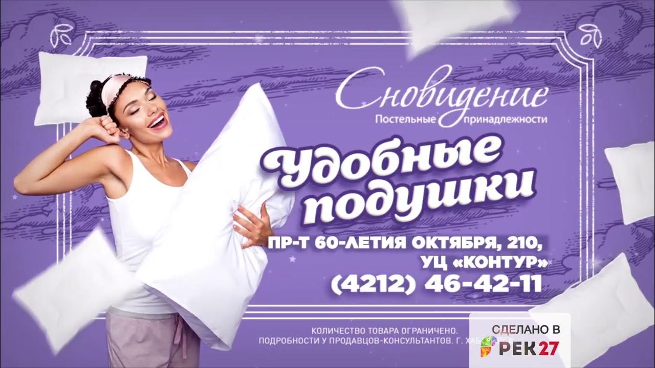 Реклама подушечек. Реклама хабаровск.