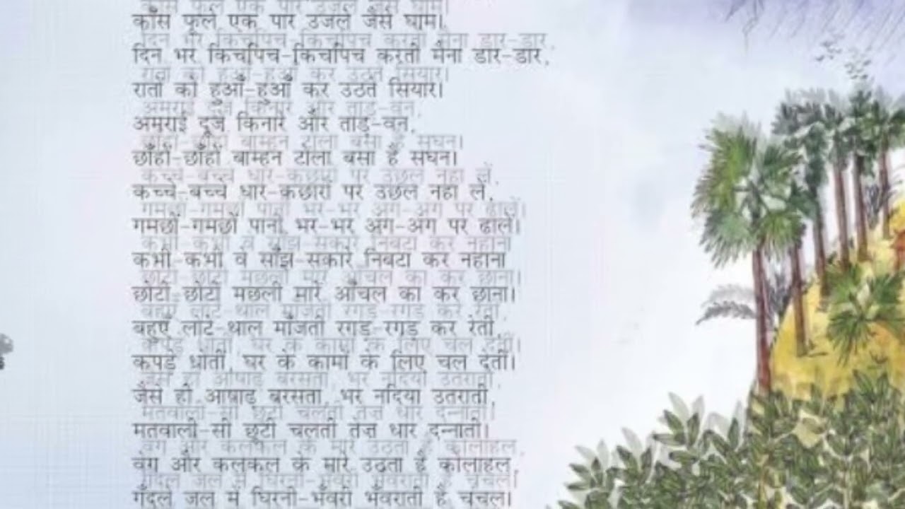 छोटी सी हमारी नदी ( कविता पाठ )