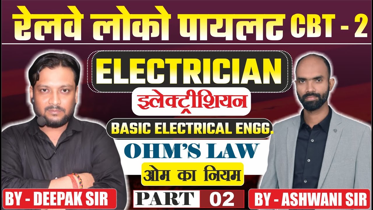 RRB ALP EXAMS 2026 | ELECTRICIAN TRADE THEORY (इलेक्ट्रीशियन ट्रेड थ्योरी) | BY ASHWANI SIR