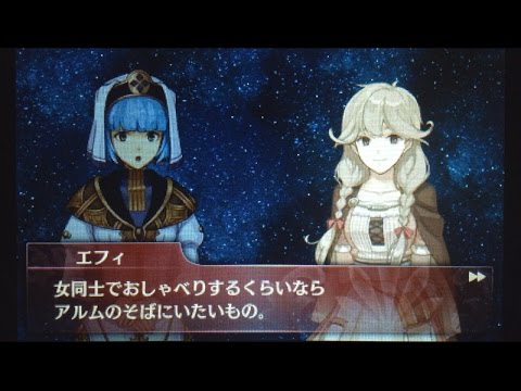 ファイアーエムブレム Echoes 支援会話 エフィ シルク Feエコーズ Youtube