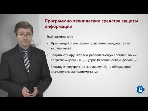 Программно технические средства ЗИ