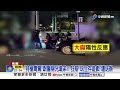 "持槍毒駕"跟警稱兄道弟 停車場"騷擾落單女"討錢│中視新聞 20260805