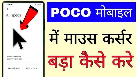 poco mobile me mouse arrow/cursor bada kaise kare।। how to increase size of mouse cursor in poco