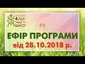 &quot;Фольк-music&quot; з Оксаною ПЕКУН (ефір від 28.10.2018 р.)